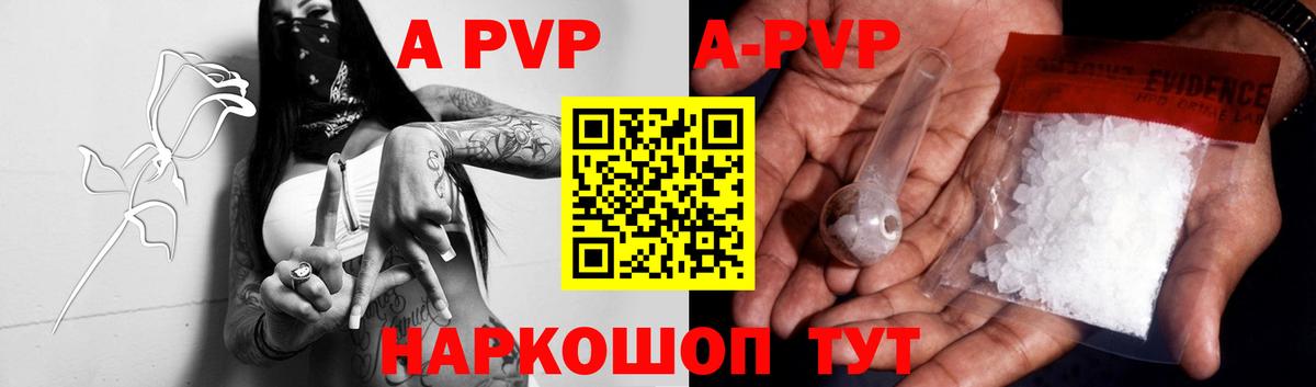 Альфа ПВП VHQ  A PVP Crystall  Малгобек  купить закладку  Вход с VPN  A PVP 