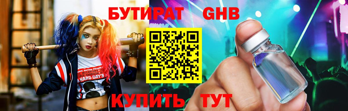 Бутират оксана Малгобек