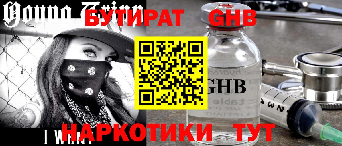 Малгобек  БУТИРАТ  Вход с VPN  Бутират бутандиол 
