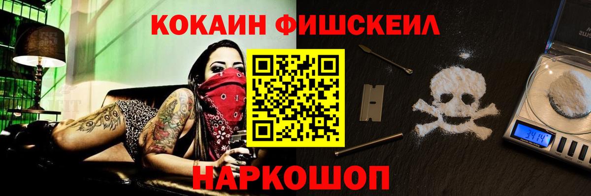 COCAIN Fish Scale Малгобек