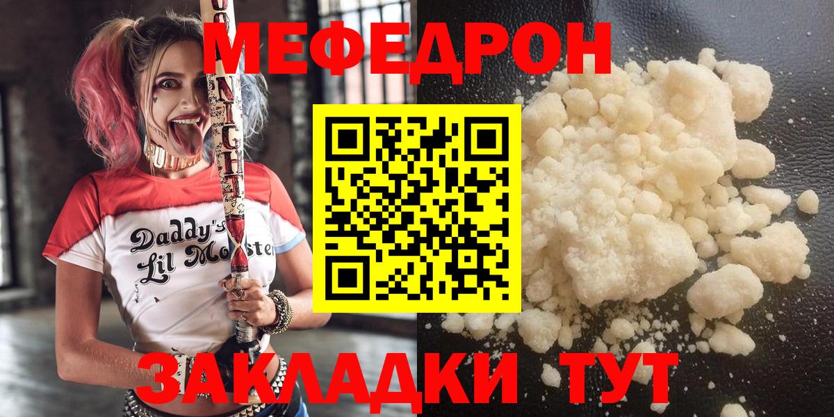 Мефедрон кристаллы Малгобек