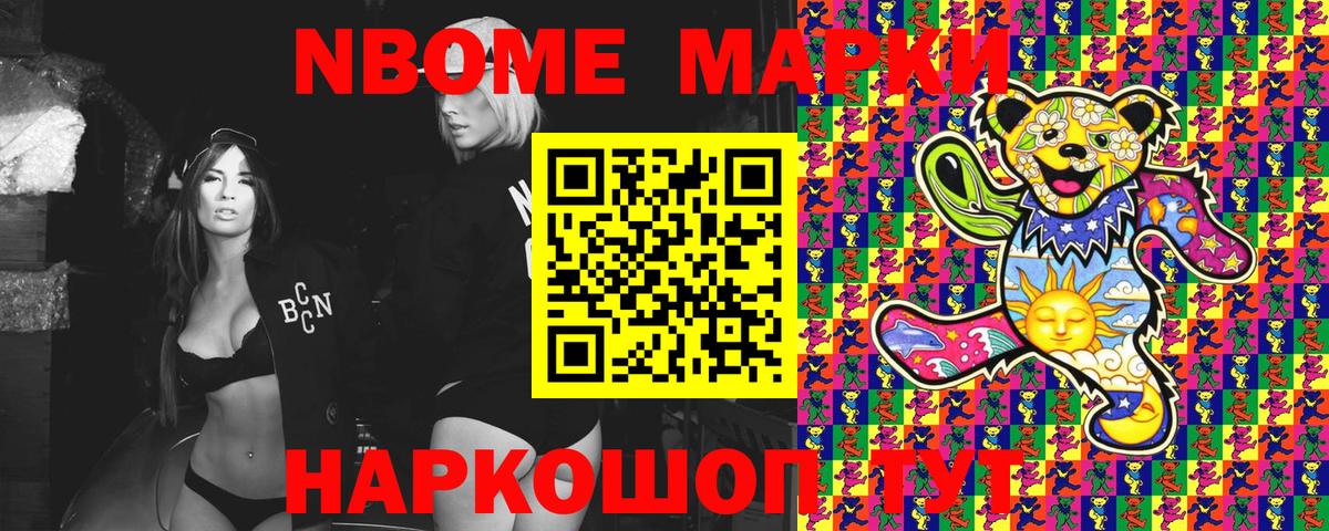 Марки N-bome 1,8мг Малгобек
